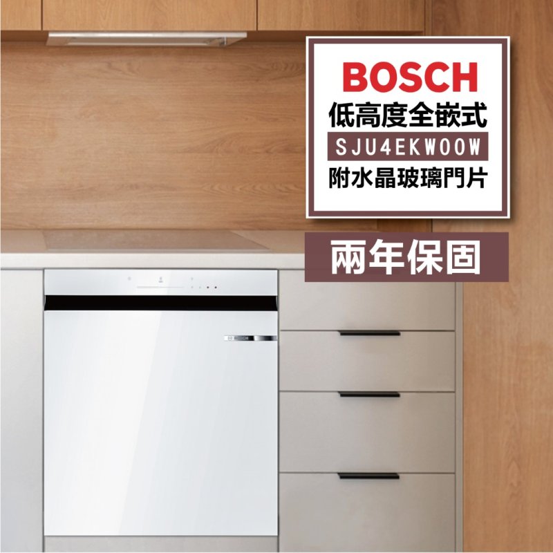 Bosch 4系列-低高度水晶玻璃款洗碗機