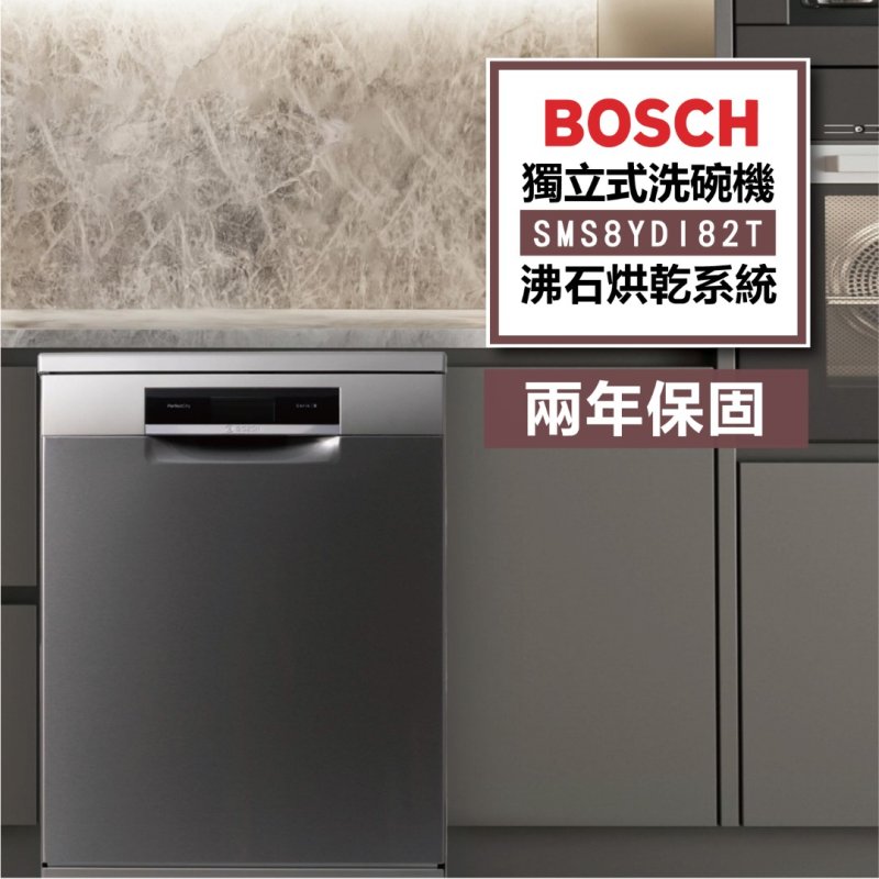 Bosch 8系列60cm獨立式洗碗機